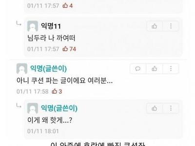 여자친구 주려고 샀는데 헤어짐. 쿠션 판매함