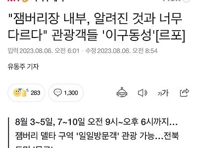 잼버리 옹호 기사
