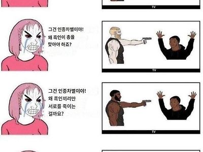 "그건 인종차별이야!".JPG