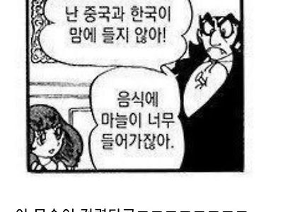 대놓고 혐한하는 캐릭터