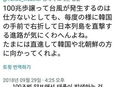 태풍이 일본에 오는게 불만인 일본인