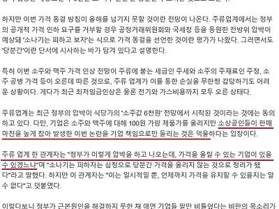 당분간 못 올린다는 소주 맥주 가격.jpg