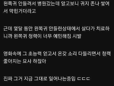 신체 일부를 제거하고 초능력을 얻은 남자