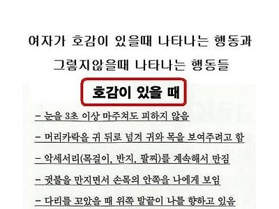 싱글벙글 여자가 호감있을때 나타내는 신호