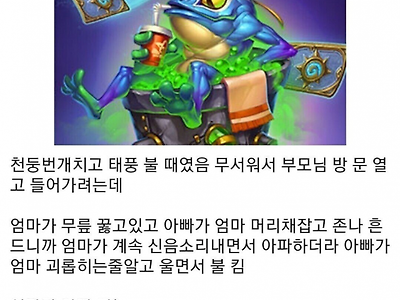 7살때 부모님 ㅅㅅ하는거 직관한 썰