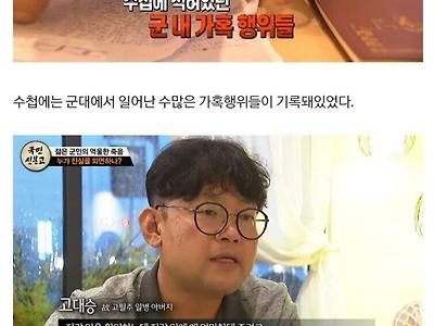 군대에서 자살한 병사의 유서를 간부가 압수한 사건jpg