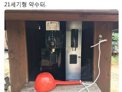 요즘 약수터 근황