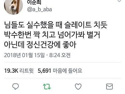 실수했을 때