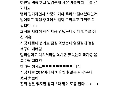 회사 낙하산 희망편