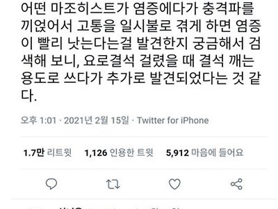 정형외과 충격파치료 유래