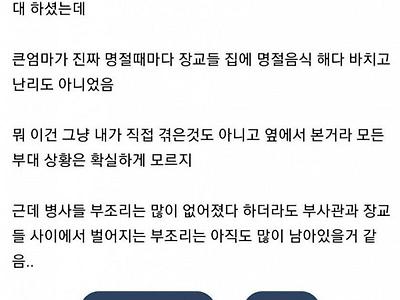 부사관과 결혼하면 안 되는 이유