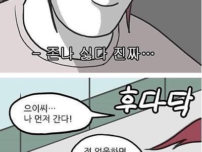 심각한 대학 내 성차별.manhwa