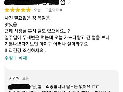 흔한 라멘집 사장님의 리뷰 댓글..jpg