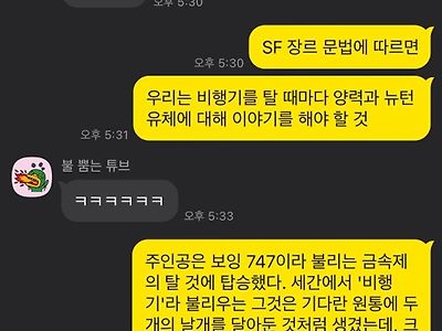 sf식 화법으로 대화하기