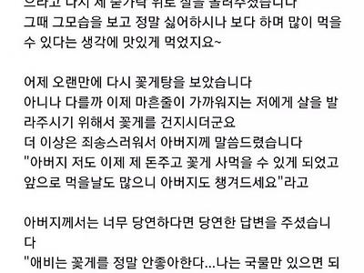 아버지는 꽃게가 싫다고 하셨어