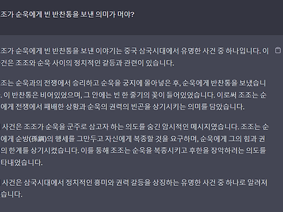 조조랑 순욱 이야기를 잘 몰라서 AI에게 물어봤다