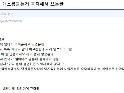 지하철에서 소름끼치는 장면을 본 사람