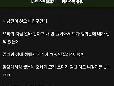 친오빠에게 끔찍한 실수를 저지른 동생