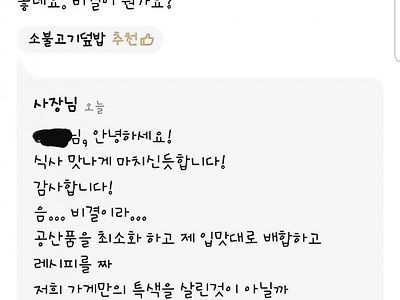 배달앱 리뷰로 사장님 흥분시키기