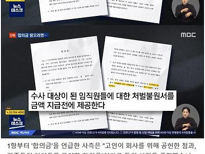 합의금의 조건