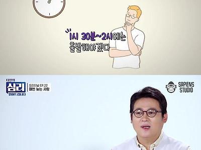 지각 밥처먹듯 처하는 인간 심리 분석