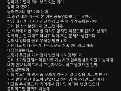 그 어떤 공포영화보다 무서웠던 순간