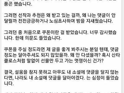 댓글이 달리지 않아 슬펐던 작가