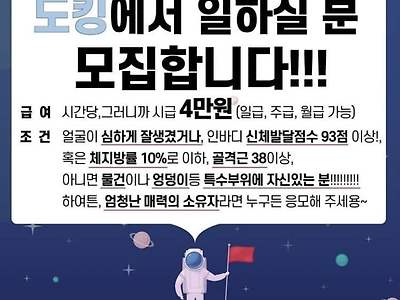 헬갤 난리... 남자만 지원가능 시급 4만원짜리 알바...jpg