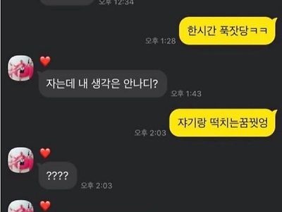 자기랑 떡치는 꿈 꿧어