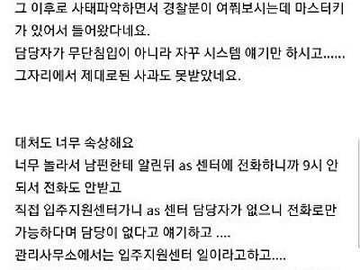 AS센터 직원의 무단침입