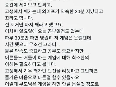 요즘 아이들 게임 규제의 신기원.jpg