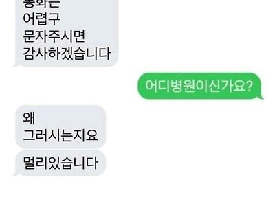 병원에서 자꾸 문자를 달래요