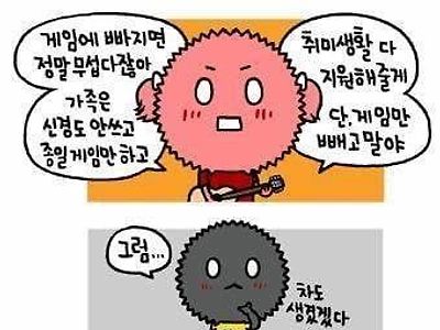 유부남 게임기 사는법