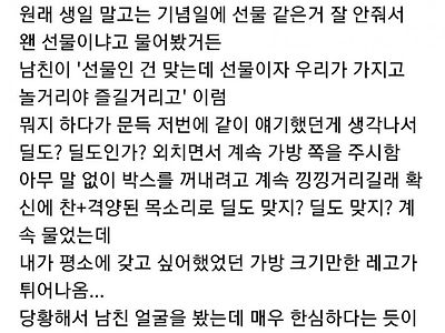 남친의 딜도 선물을 예상한 여자