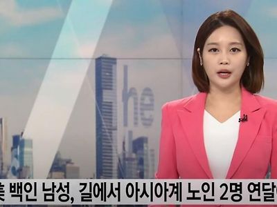 미국에서 백인 남성이 아시아계 노인 2명 폭행