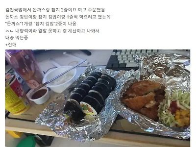 김밥집에서 돈까스 강매당했다는 사람