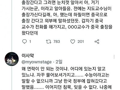 교수님이 정부에 잡혀가셨어요