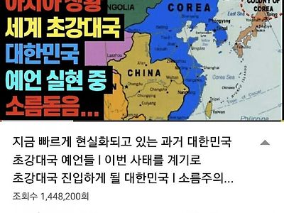 요즘 국뽕티비 근황