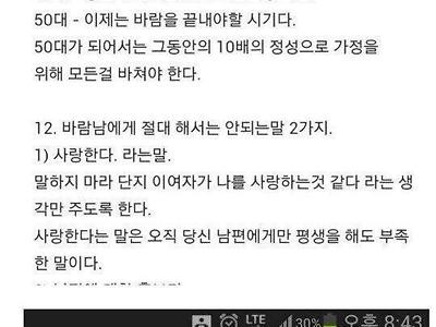 유부녀가 쓴 바람피울때 지킬수칙