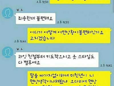 소개팅후 레전드 톡