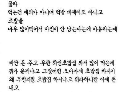 무한리필 초밥집에서 170접시 먹었다고 중간에 쫓겨남