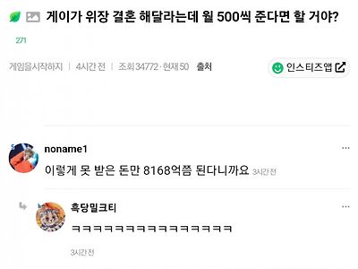 월 500 주면 게이랑 위장 결혼 가능?