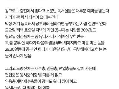 노량진에 오지말라는 공시생