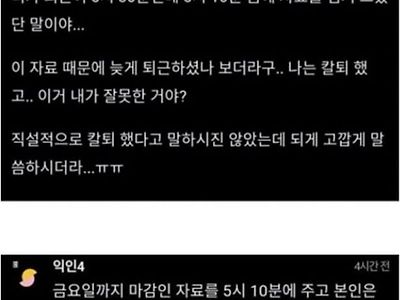 금욜날 칼퇴한 신입사원