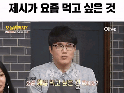 어떤 여가수가 요즘 먹고 싶은 것