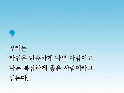 인생을 관통한다는 대명제