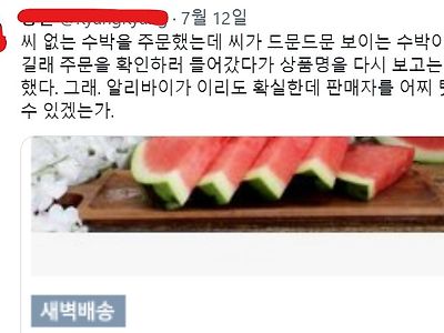 씨 없는 수박 주문한 사람.jpg