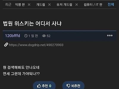 법원 위스키는 어디서 사냐?