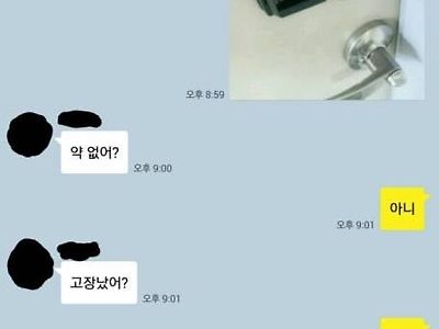 술먹고 늦는 유부남이 받은 카톡