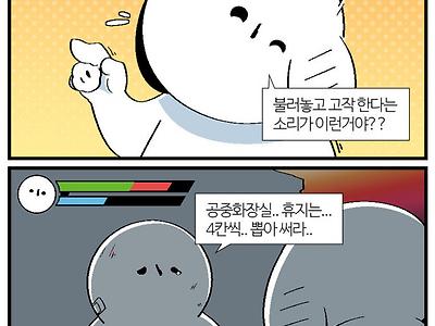 여행자 공중 화장실 휴지는 4칸씩 뽑아 써라